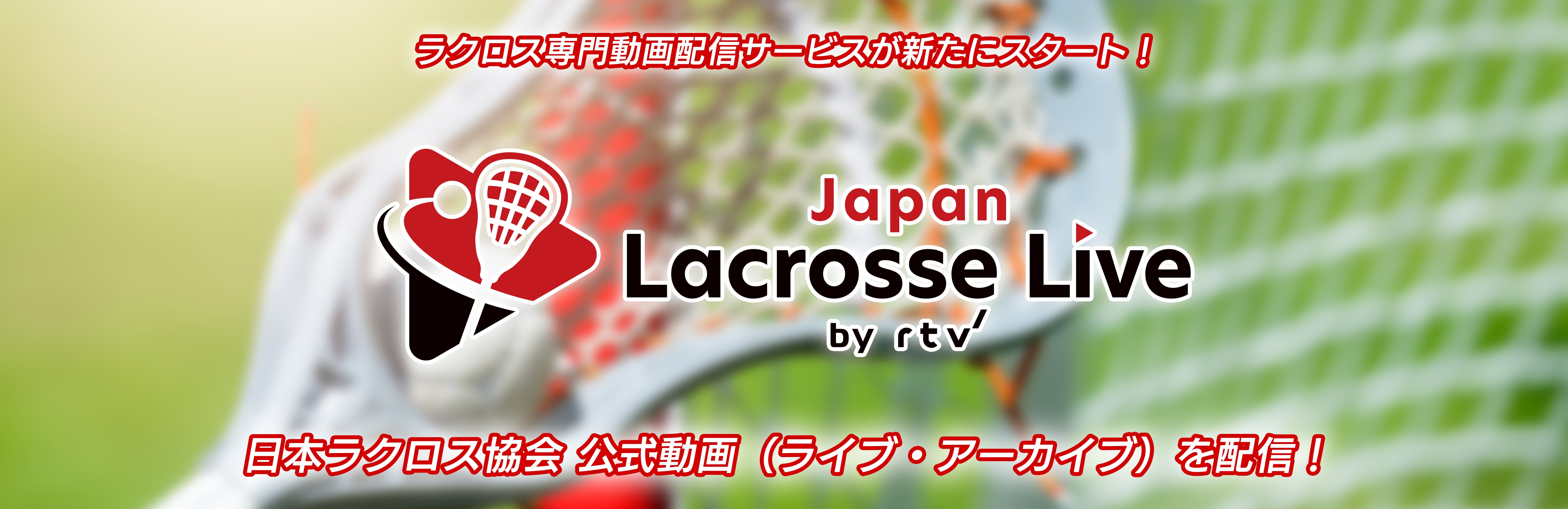 Japan Lacrosse Live by rtv